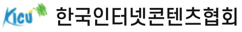 한국인터넷콘텐츠협회.png